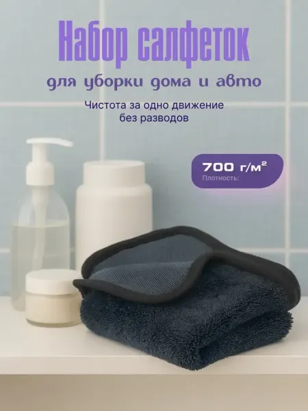 Микрофибра для авто большая для сушки двухсторонняя 40х60