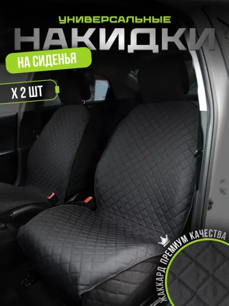 Чехлы автомобильные на сиденья D&B GROUP