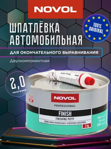 Шпаклевка автомобильная финишная FINISH 2 кг NOVOL