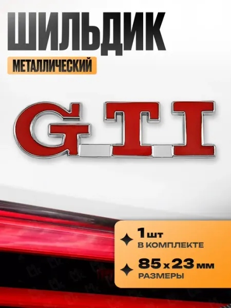 Наклейка шильдик на авто "GTI красная" Kravto
