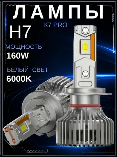 Светодиодные лампы H7 LED для автомобиля K7 Pro Lefter