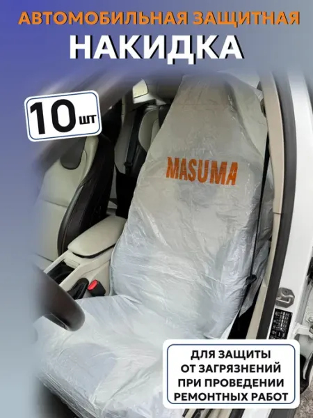 Защитные чехлы для автомобиля, 30 шт MASUMA