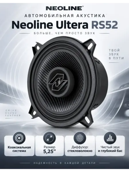 Автомобильная акустика Neoline Ultera RS52