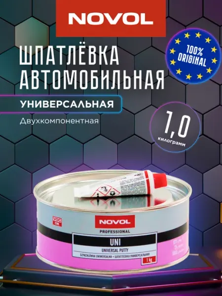 Шпаклевка автомобильная универсальная UNI 1 кг NOVOL