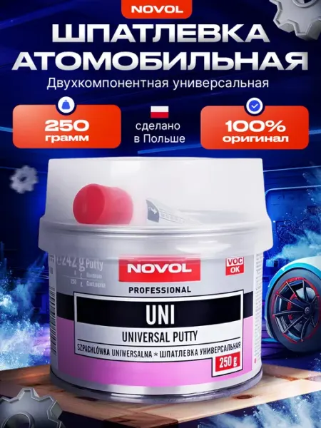 Шпатлевка универсальная автомобильная Uni NOVOL