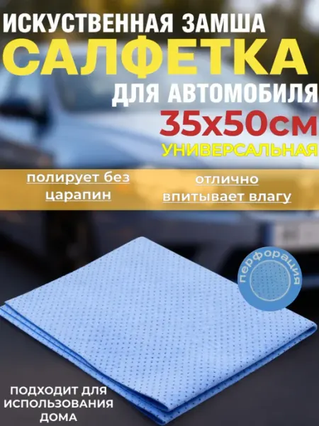 Тряпка для машины без разводов салфетка для авто 1 шт МаркетПлаза