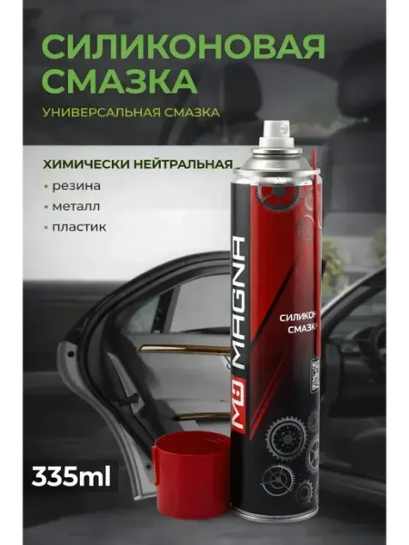 Смазка силиконовая для авто и дома и уплотнителей