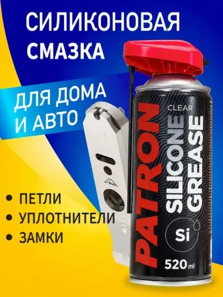 Смазка автомобильная Силиконовая, 520 мл, 1 шт