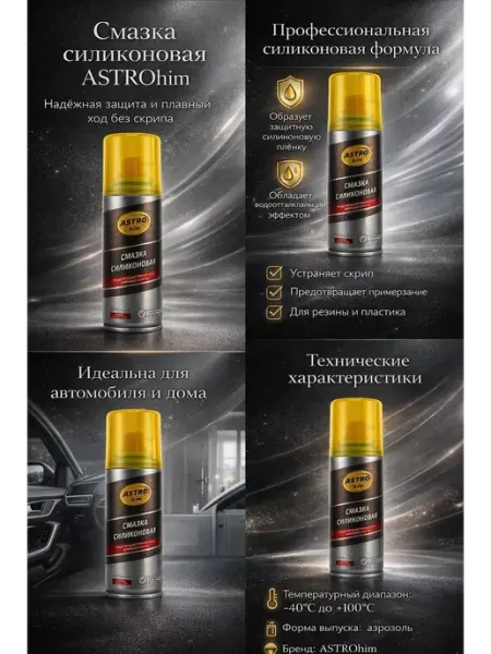 Силиконовая смазка для автомобиля и дома