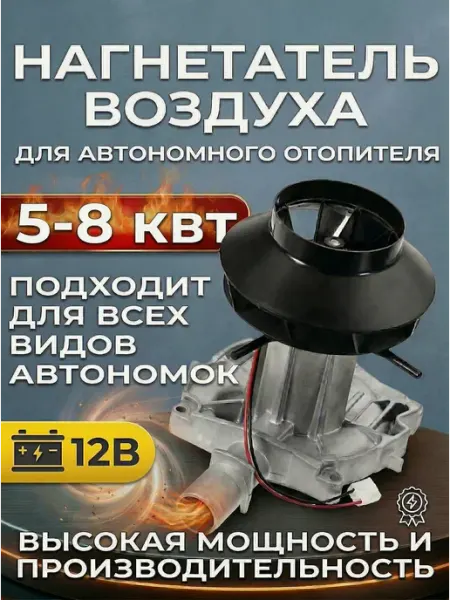 Вентилятор для автономного воздушного отопителя