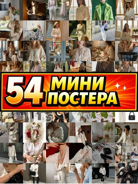 Бумажный дом Fun Минипостеры 36 шт Женсвенный Стиль Эстетика