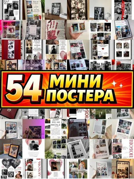 Бумажный дом Fun Минипостеры 36 шт с рамкой парню