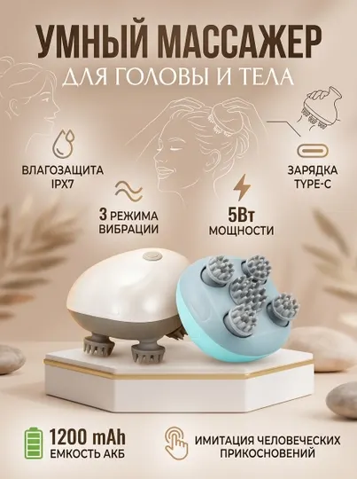 Электрический массажер для головы и тела – 3 режима вибрации, беспроводной 1200 мАч - Массажеры для головы