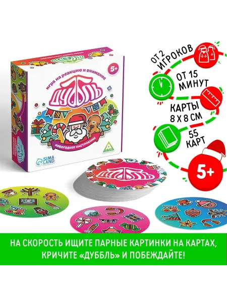 ЛАС ИГРАС Новогодняя настольная детская игра для компании