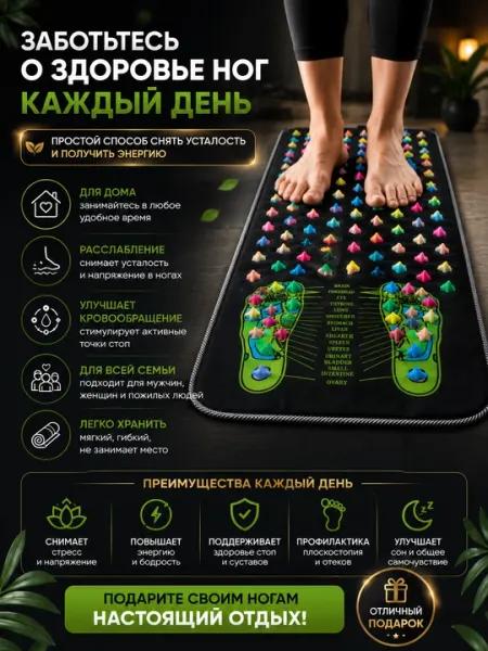Массажный коврик, коврик для стоп, акупунктурный коврик, массажер для ног, массаж стоп - Массажные коврики