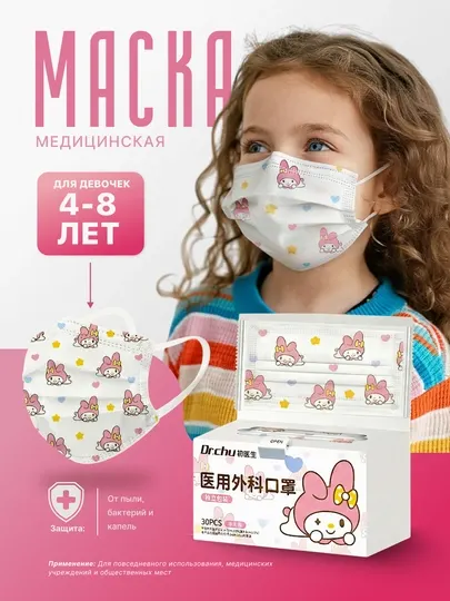 Детская медицинская маска для девочек 4–8 лет - Маски, перчатки, бахилы и шапочки