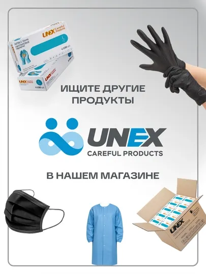 Перчатки нитровиниловые одноразовые черные UNEX Careful Products 100 шт - Маски, перчатки, бахилы и шапочки