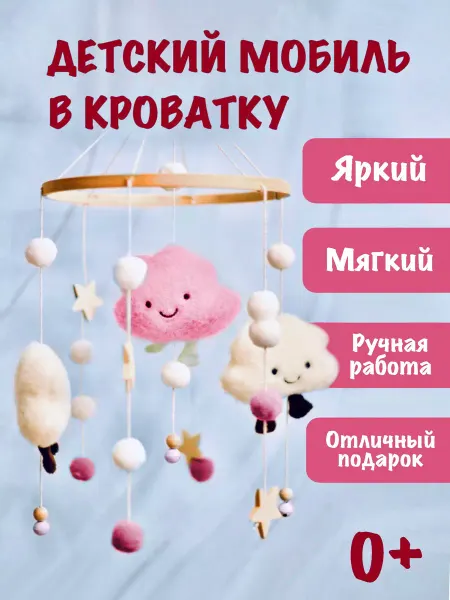 Happy Kids Fun World Мобиль в кроватку