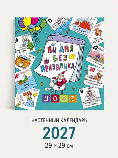 Календарь 2027 настенный перекидной на скрепке, 290*580 мм MIXBOX