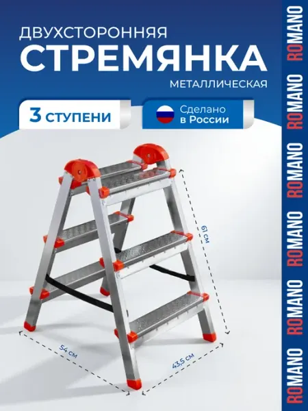 Лестница- стремянка стальная оцинкованная двухсторонняя 3 ст Romano
