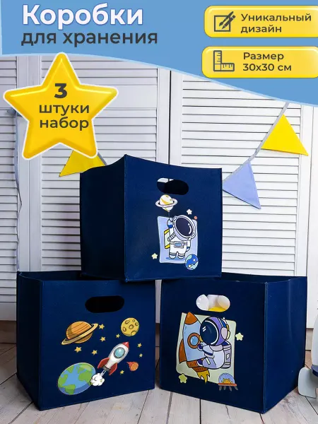 Funamo Коробки для хранения игрушек и вещей стеллажные 3 шт