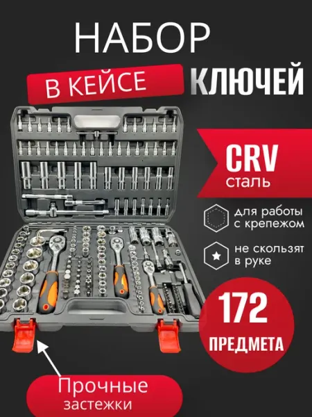 Набор ключей SATDPRO SATVPRO-172, для автомобиля, 172 шт, в SATVPRO