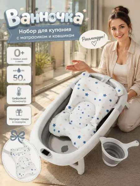 Ванночка для новорожденных складная с матрасом 0+ OLANT