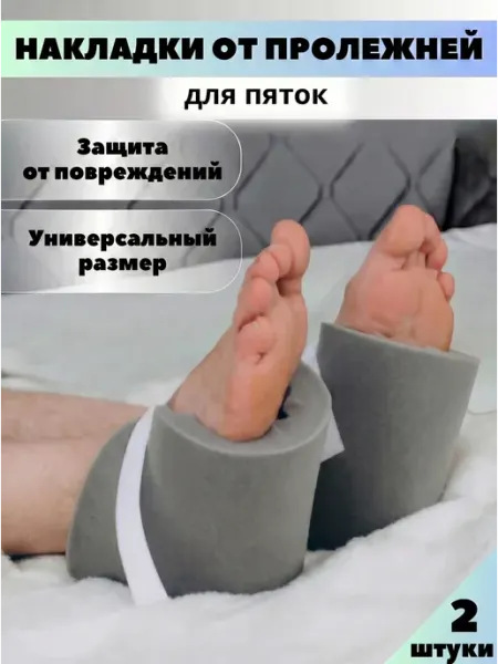 Reha fund Противопролежневая подушка протектор для пяток