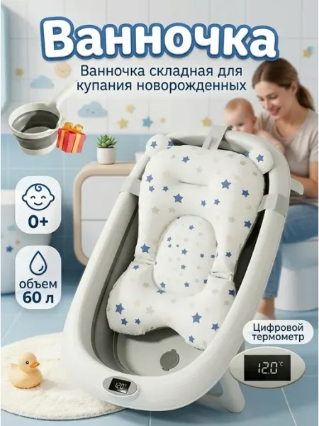 Ванночка детская складная с термометром 82 см 60 л Пластишка