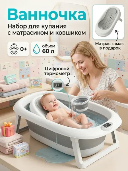 Ванночка для новорожденных складная с матрасом гамаком DDSTYLE