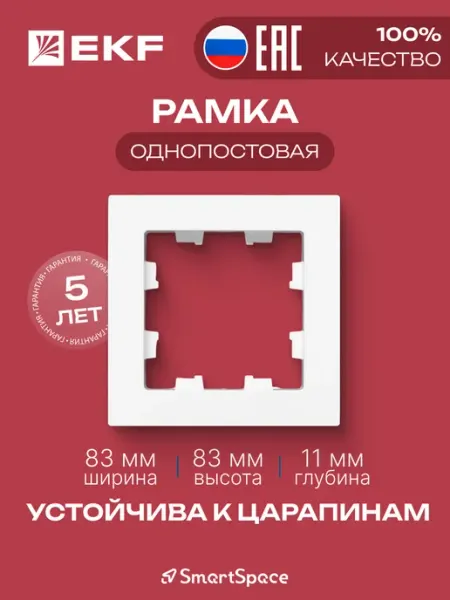 Рамка для розетки, белый пластик EKF