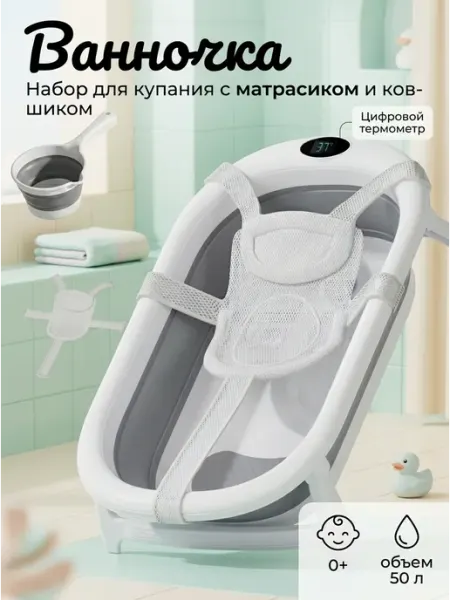 Детская ванночка для купания с мягким матрасом гамаком GT