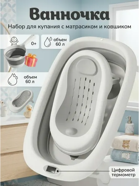 Детская складная ванночка с мягким матрасиком гамаком GT