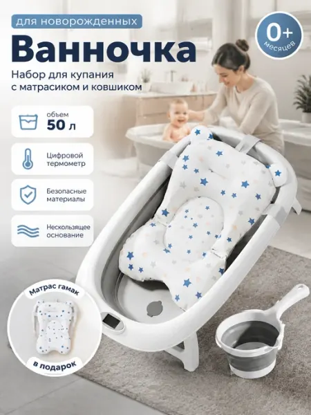 Ванночка для купания новорожденных с матрасом 50 л GT