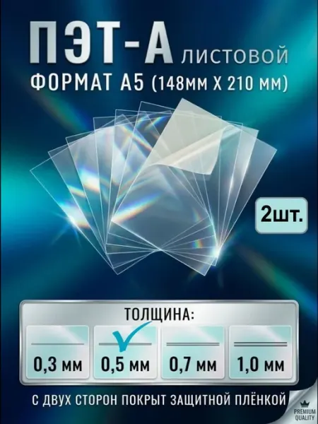 Пластик листовой пэт листовой прозрачный 0,5 мм