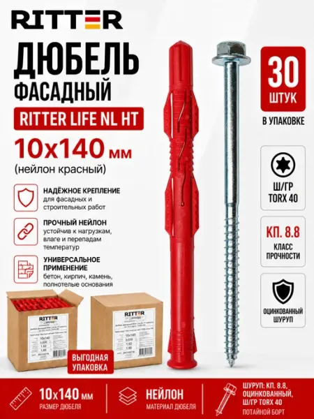 Дюбель-шуруп фасадный Life NLHT 10х140мм потайной борт 30 шт RITTER ТМ