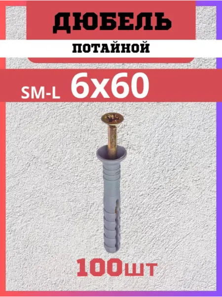 Дюбель-гвоздь SM-L 6х60, упак. 100 шт PROFMAER