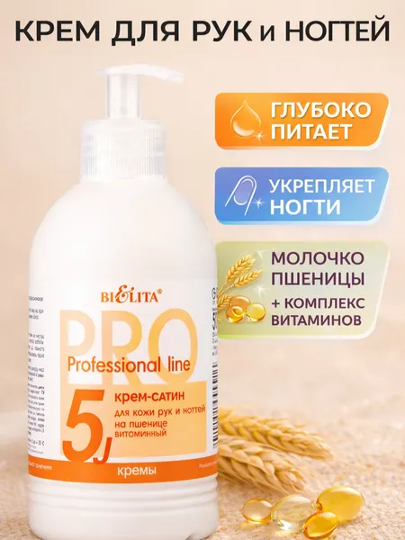 Крем-сатин Bielita Professional Hand Cream, для рук, с витамином А, 300мл