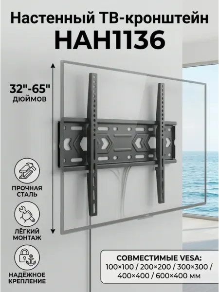 Крепление на стену для телевизора кронштейн HAH1136