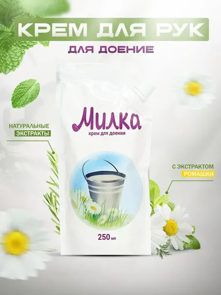 Крем для рук "Милка" от Ваше Хозяйство, с экстрактом ромашки, 250 мл