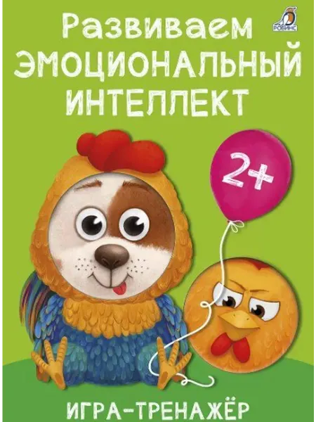 Развиваем эмоциональный интеллект. Игра - тренажер
