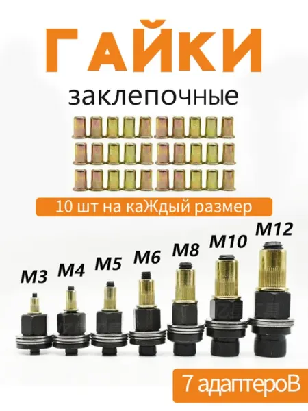 Адаптер для установки гаечных заклепок M3-M12 в дрель