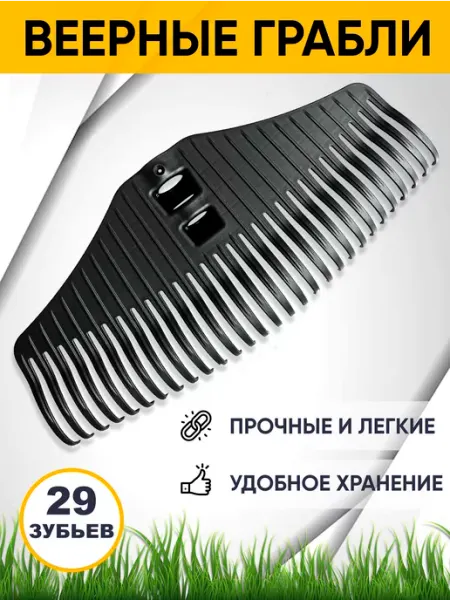 Грабли веерные для сада пластиковые Альт-Пласт