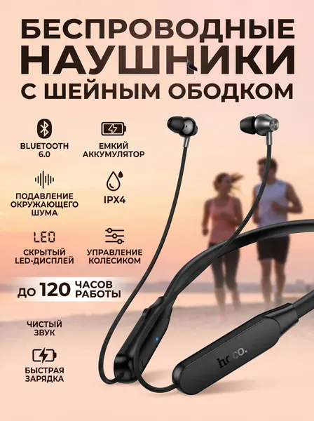 Беспроводные наушники с шейным ободком HOCO ES78 (Bluetooth 6.0, 120 часов работы, HiFi Audio, IPX4)