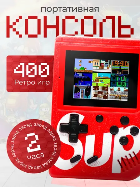 Игровая приставка SUP 400 в 1, черный 2.4