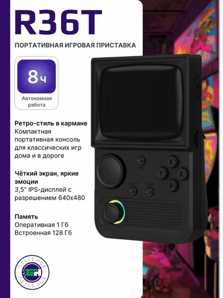Портативная игровая приставка R36T, черная, 128 Гб