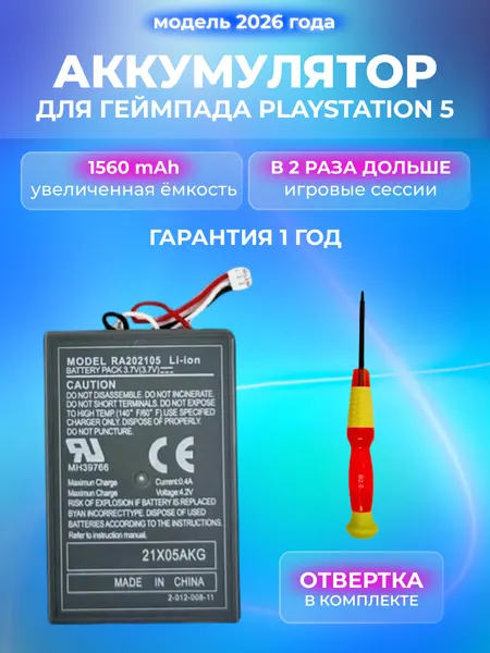 Аккумулятор для геймпада Playstation 5 DualSense и отвертка, 1560 mAh