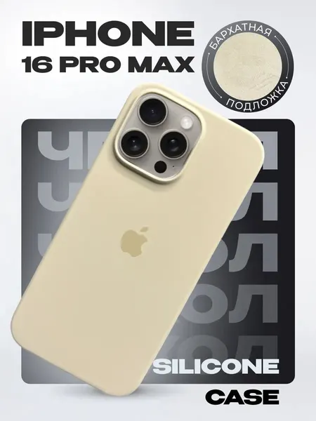 Силиконовый чехол для iPhone 16 pro max , с логотипом, тонкий и мягкий, 25 цветов