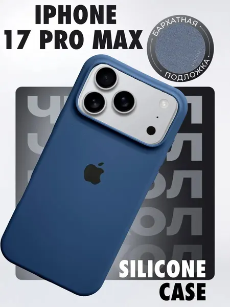 Силиконовый чехол для iPhone 17 Pro Max, с логотипом, тонкий и мягкий, 25 цветов