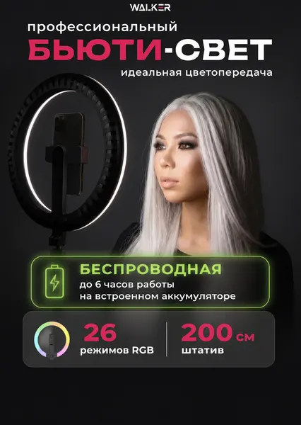 Беспроводная кольцевая лампа, штатив 2 метра, селфи-палка, 2 пульта , RGB / LED , от встроенного аккумулятора